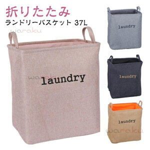 大容量 スクエア型 ランドリーバスケット ランドス 折りたたみ 洗濯かご 収納ボックス 脱衣かご おもちゃ収納 防水 プレゼント おしゃれ 北欧 ランドリーBOX おしゃれ シンプル 収納バスケッ