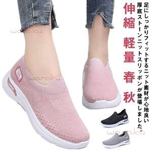 歩きやすい 厚底スリッポン レディース 靴 伸縮 反母趾 メッシュ 厚底 外反母趾 シューズ スニーカー 甲高 スリッポン 幅広 大人 婦人靴 ニット 靴 軽量 軽い 春 秋 痛くない コンフォートシ