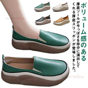 軽量 厚底 スリッポン シューズ 厚底 外反母趾 婦人靴 コンフォートシューズ 靴 幅広 軽い 厚底スリッポン 反母趾 レディース 靴 靴 身長アップ おしゃれ 防滑 防水 春 秋 痛くない 厚底スニ