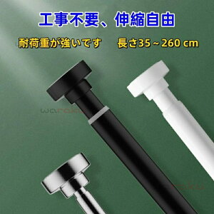 洗面所 リビング ベランダ 伸縮自在 収納 棚 コート掛け 衣類 2m カーテン 耐荷重 伸縮棒 つっぱり棒 強力 ステンレス 2m以上