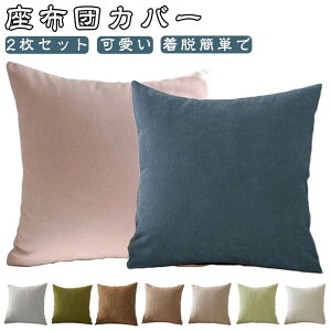 �N�b�V�����J�o�[ 50×50cm 30×50cm 2���Z�b�g �w���ăJ�o�[ ���킢�� �J�o�[ �}���`�J���[ ���� �����` �����` �N�b�V���� ���z�c�J�o�[ �w���� ������� ���n �V���v�� �􂦂� �J�W���A�� �\