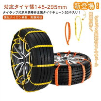楽天市場】軽自動車タイヤチェーンの通販