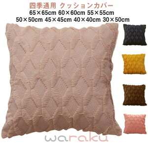 �N�b�V�����J�o�[ �􂦂� 65×65cm 60×60cm 55×55cm 50×50cm 45×45cm 40×40cm 30×50cm �t�� �H�~ ���n �w���� �N�b�V���� �J�o�[ ������� �k�� ���킢�� �V���v�� �����` �p�^ ���z�c�J�o�[ �l�p �����` 