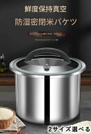 米櫃お米 保存容器 負圧シール 米櫃 こめびつ 5kg 10kg ステンレス鋼 商業用 密閉 大容量お米ケース お米…