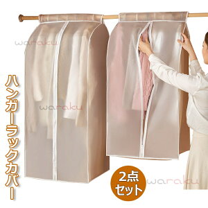 2�_�Z�b�g �n���K�[���b�N�J�o�[ �m���J�o�[ �X�[�c�J�o�[ �ߗރJ�o�[ ��e�ʎ��[ �h�o �h�� �N���[�[�b�g �ߗގ��[�P�[�X ������ �z�R���h�~ ��t�ȒP �܂Ƃ߂Ď��[ PEVA�f�� ���􂢉\ 50*6