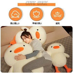 ぬいぐるみ アヒル あひる 抱き枕 贈り物 プレゼント 動物 添い寝 かわいい お誕生日 プレゼント置物 おもちゃ 癒し インテリア 店飾り 100cm
