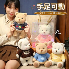 【2点600円割引】くま ぬいぐるみ ニットセーター 手足首可動 コスチューム 着せ替え 服ランダム 30cm