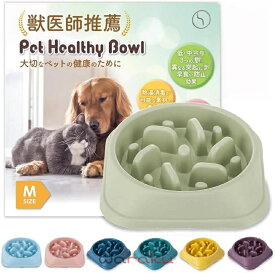 早食い防止食器 独自の凹凸設計 ゆっくり飲み込める 小型犬 中型犬 大型犬 猫 ペットボウル