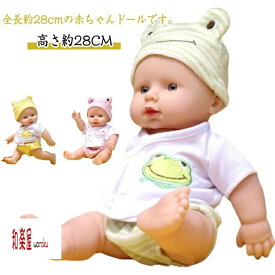 赤ちゃん人形 28cm 着せ替えドール 洋服付き 新生児沐浴用 リアルおもちゃ 乳児用 情操教育 誕生日プレゼント 子供用