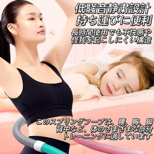 フラフープ ソフト フラフープ ダイエット 柔らかい ソフトスプリングフラフープ エクササイズグッズ 有酸素運動 健康器具 腹筋 トフラフープ くびれ フラフープ 折りたたみ式 フラ サーク