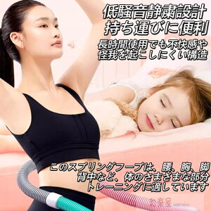 フラフープ ソフト フラフープ ダイエット 柔らかい ソフトスプリングフラフープ エクササイズグッズ 有酸素運動 健康器具 腹筋 トフラフープ くびれ フラフープ 折りたたみ式 フラ サーク