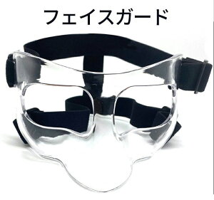 フェイスガード スポーツ用ノーズガード 顔面保護 調節可能 硬質プラ スチック製 フリーサイズ 衝突防止 サッカー ハンドボール バレーボール バスケットボール 野球 スポーツ用フェイスガ