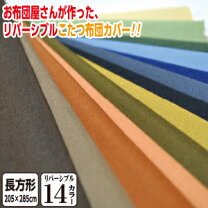 楽天市場】くじめ屋 こたつ布団カバーの通販