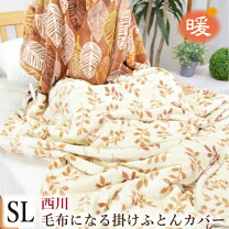 楽天市場】アンジュール モア 掛け布団カバー 西川（インテリア・寝具 