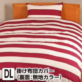 楽天市場 ダブル 掛け布団カバー ボーダーの通販