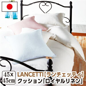 [���[�J�[����]�����`�F�b�e�B ���C�������l�� �N�b�V���� 45×45cm �􂦂� ��100�� ���{�� ���Y LANCETTI