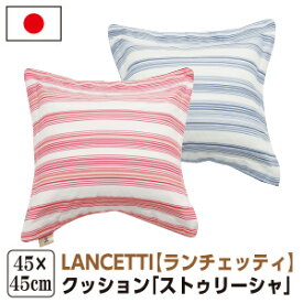 ランチェッティ ストゥリーシャ クッション 45×45cm 花柄 洗える 綿100％ 日本製 国産 LANCETTI