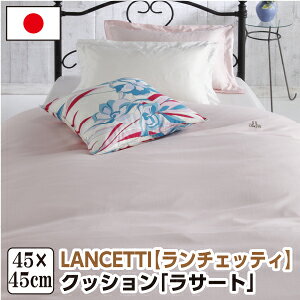 [���[�J�[����]�����`�F�b�e�B ���T�[�g �N�b�V���� 45×45cm ���n �􂦂� ��100�� ���{�� ���Y LANCETTI