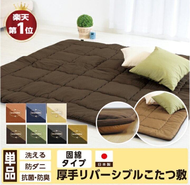 楽天市場】【SS限定価格!!】【楽天1位受賞】日本製 リバーシブル 