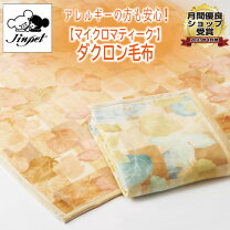 楽天市場】ダクロン ブランケット 山甚物産の通販