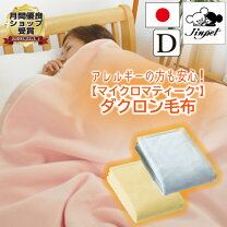 楽天市場】マイクロマティーク 毛布 ダブルの通販