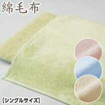 楽天市場】山甚物産 綿毛布の通販