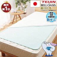 ★楽天1位受賞【帝人 正規品】除湿シート 帝人 ベルオアシス 日本製 ハイグレード 湿気を高吸収 防ダニ …