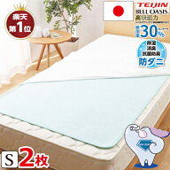 ★楽天1位受賞【帝人 正規品】《最安値！1枚\3.750 2枚組》ハイグレード ベルオアシス除湿シート シング…