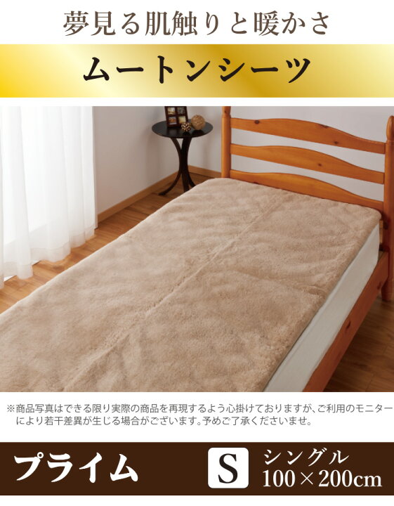 楽天市場】【SS限定価格!!】山甚物産 ムートンシーツ シングル 100