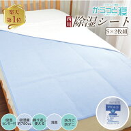 楽天1位★2枚組でお得! 【1枚あたり3,950円】『送料無料』西川 布団除湿シート シングル 約90×180cm 除…