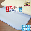 楽天1位★3枚組でお得! 【1枚あたり3,850円】『送料無料』 西川 布団除湿シート シングル 約90×180cm 除湿マット 湿気取りシート 吸湿シート センサー付き からっと寝 シリカゲル入り 湿気対策 カビ対策 防ダニ 消臭 押入れ 梅雨対策