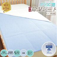 楽天1位★3枚組でお得! 【1枚あたり3,850円】『送料無料』 西川 布団除湿シート シングル 約90×180cm 除…
