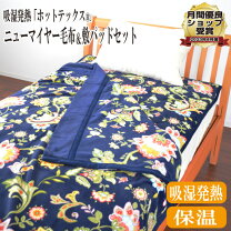 楽天市場】ホットテックス 毛布の通販