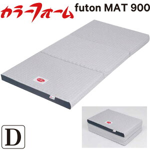 [[J[][s] J[tH[futonMAT900 O܂}bgXy_uTCY 140×195×9cmziFM0920j O܂ グyX}bgX