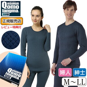 【男女M/L/LLサイズ有】紳士 長袖丸首・ズボン下、婦人 長袖丸首インナー・タイツひだまり チョモランマ 日本製 ネイビーあたたかい 保温力 汗対策 着心地 静電気抑制 抗菌 消臭