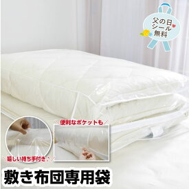 透明 敷き布団 収納袋 シングルサイズ 羽毛布団 押入れ収納 隙間収納 メール便 敷布団 マットレス 片付け 整理 引っ越し 引越し ファスナー付 丈夫 アウトドア 持ち運び 中身も見える安心 ギフト プレゼント