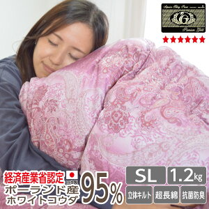 【最高品質】日本製 ★7年保障 最高級 羽毛布団 ポーランド産 マザーグースダウン 95% 増量1.2kg プレミアムゴールドラベル ホワイトコウダ種 シングルロング ボリューム 440dp 80サテン 綿100