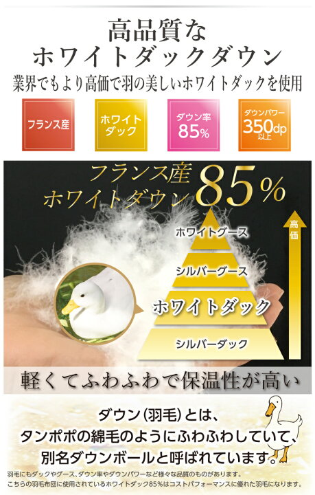 楽天市場】【高品質】日本製 高級 羽毛布団 フランス産 エクセル 
