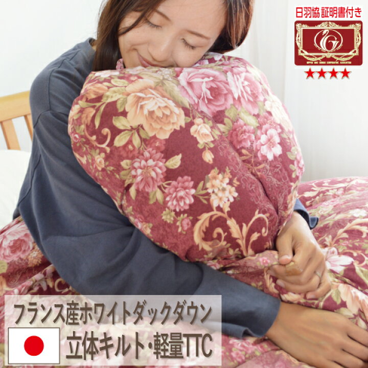 楽天市場】【高品質】日本製 高級 羽毛布団 フランス産 エクセル 