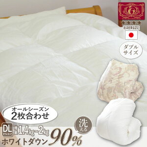 【高品質】日本製 羽毛布団 2枚合わせ ホワイトダウン90% ダブルロング 190×210cm エクセルゴールド ダウンパワー360dp以上 増量 超増量 暖か 立体キルト オールシーズン対応 【品名:アレグロ