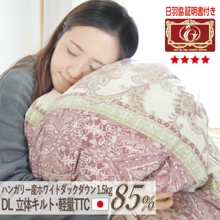 楽天市場】【高品質】日本製 羽毛布団 ハンガリー産 ホワイトダウン 