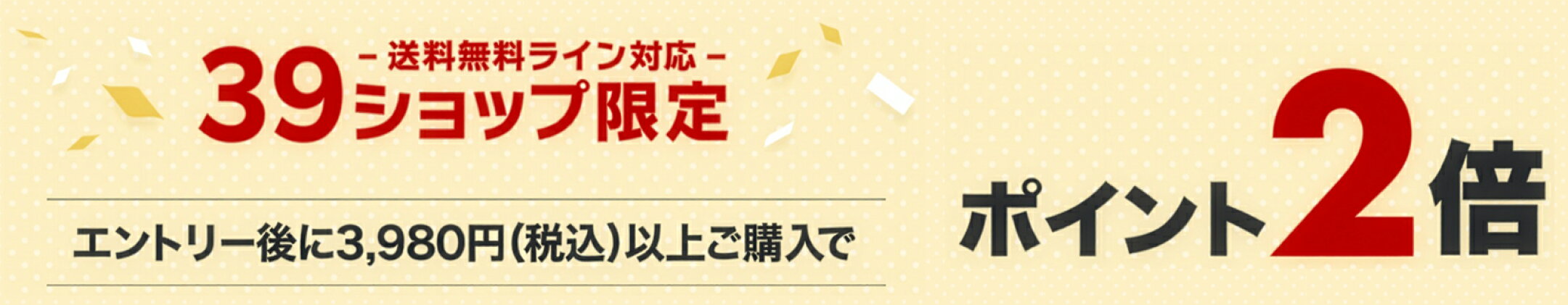 冬の大感謝祭