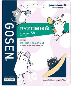 S[Z GOSEN RYZONIC58CgIW BSRY58PLO oh~gKcg r[đ