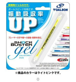 トアルソン ショックバスタージェルライトピンク 1ENO119P テニスグッズソノタ レビューを書いて送料無料企画