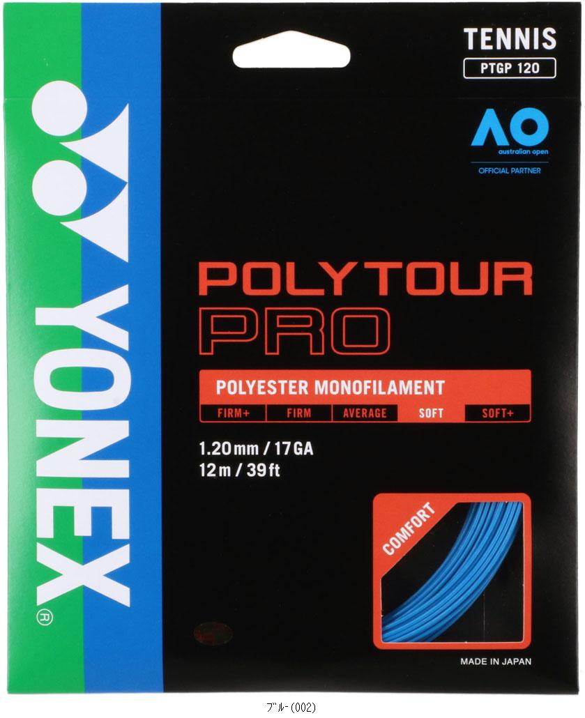 ヨネックス YONEX ポリツアープロ120 PTGP120 テニスガット硬式用 ガット
