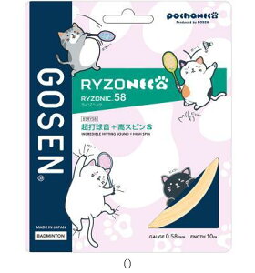 S[Z GOSEN RYZONIC58CgIW BSRY58PLO oh~gKcg r[đ