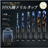 【楽天1位】 タップドリル タップ m6 セット ドリルタップ ドリル ドリルビット ビット 穴あけ インパク…