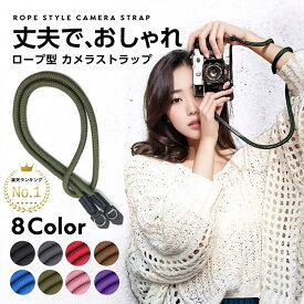 【楽天1位獲得】カメラストラップ 速写ストラップ カメラ ネックストラップ 首掛け 一眼レフ ストラップ 一点つり おしゃれ かわいい 斜めがけ クライミングロープ製 ミラーレス デジカメ デジタルカメラ用 ミラーレスカメラ
