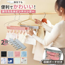 【お得な2個セット】洗濯 旅行グッズ 帽子ハンガー ホテル 洗濯物干し 出張 旅行 トラベル ハンガー 便利 グッズ 用 物干し 旅行用 キャンプ 入院セット 洗濯ばさみ 旅行 出張 アウトドア ホテル 洗濯 干す グッズ 携帯用