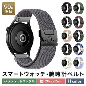 腕時計 ベルト 22mm 20mm スマートウォッチ ベルト ナイロン 時計 バンド 交換 スマートウォッチベルト 時計ベルト 腕時計ベルト 腕時計バンド 時計バンド 交換ベルト 交換バンドスマートウォッチバンド レディース メンズ